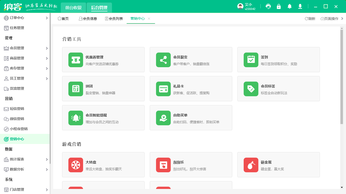 沒有年費(fèi)的母嬰店會(huì)員管理系統(tǒng)2