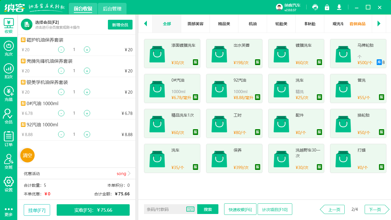 汽車4S店會員系統(tǒng)