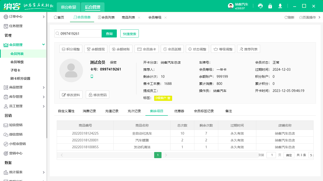 汽車俱樂部會(huì)員系統(tǒng)