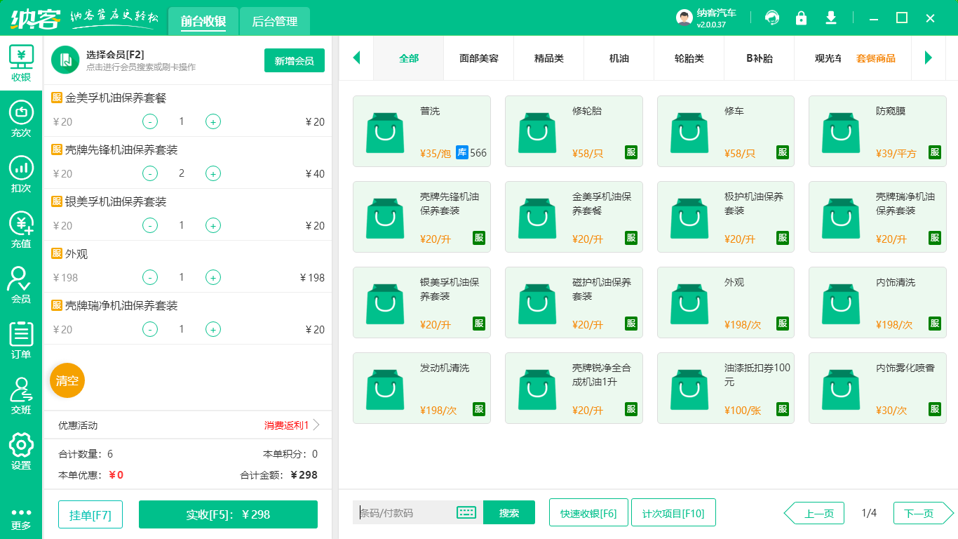 汽車貼膜店會(huì)員系統(tǒng)