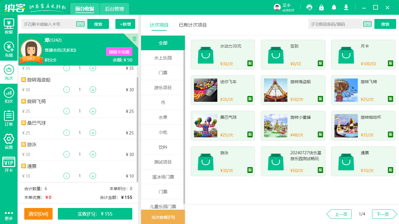 親子樂園會員系統(tǒng)