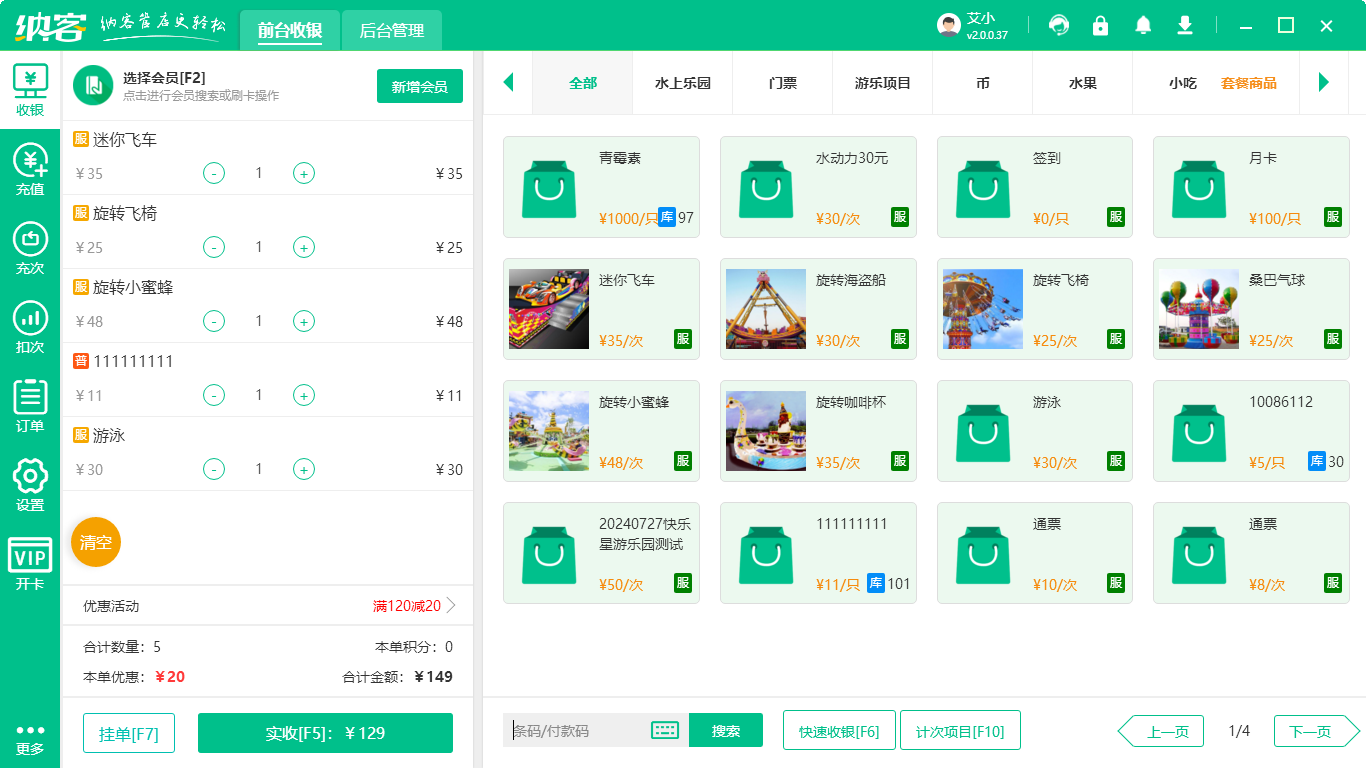 兒童游樂(lè)場(chǎng)會(huì)員系統(tǒng)