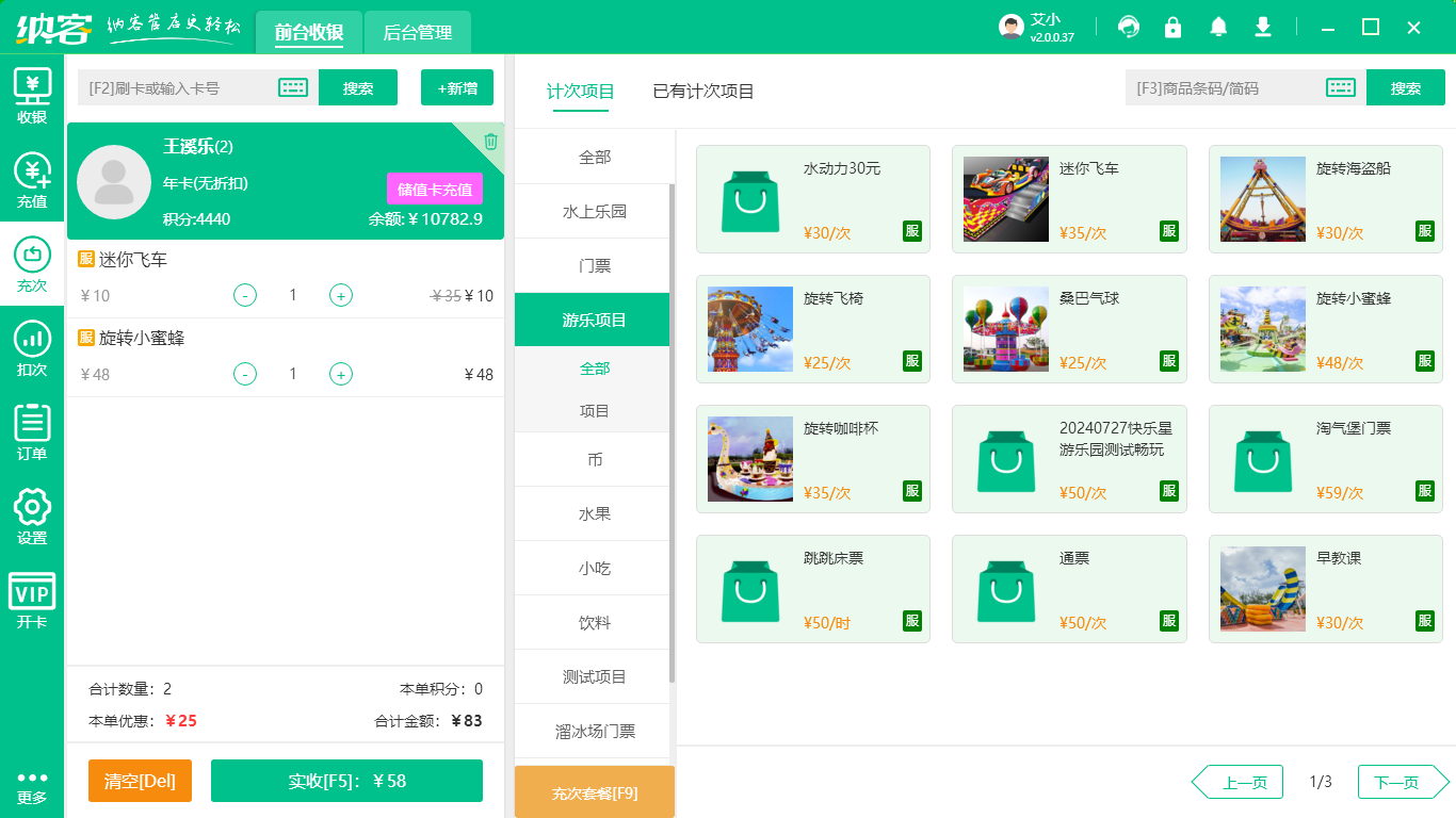 主題公園會員系統(tǒng)