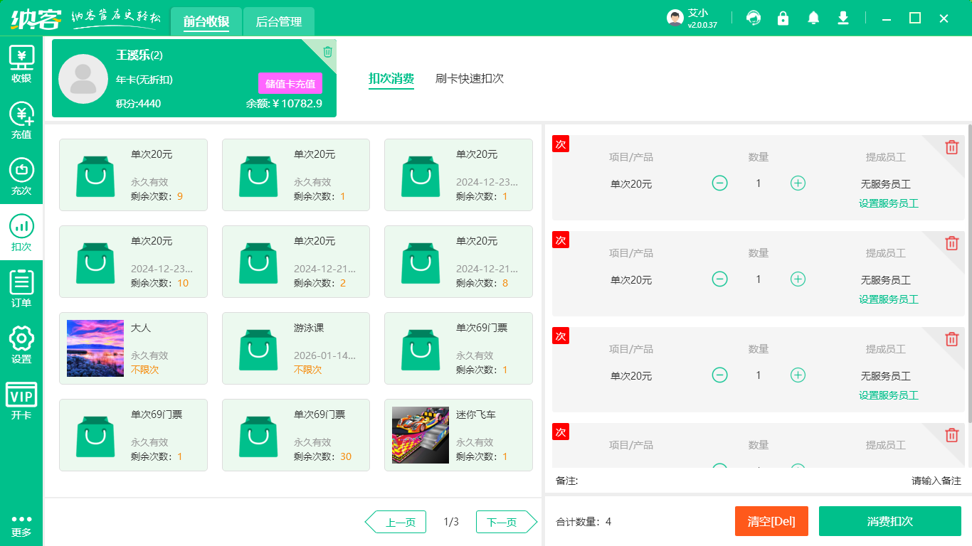 淘氣堡會員系統(tǒng)