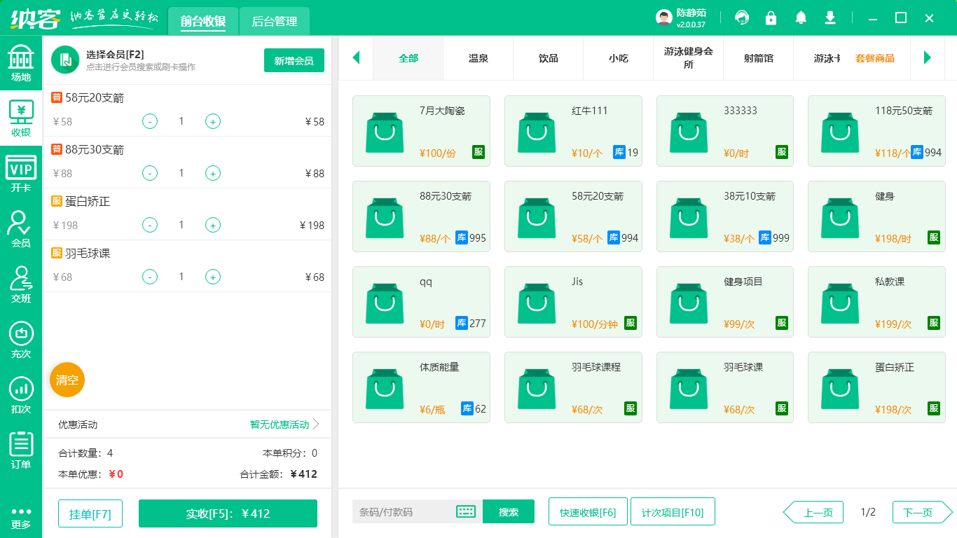 泰拳館會(huì)員系統(tǒng)