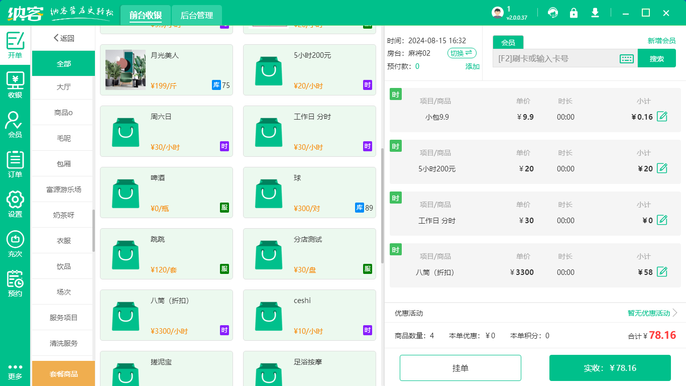 劇本殺會(huì)員系統(tǒng)