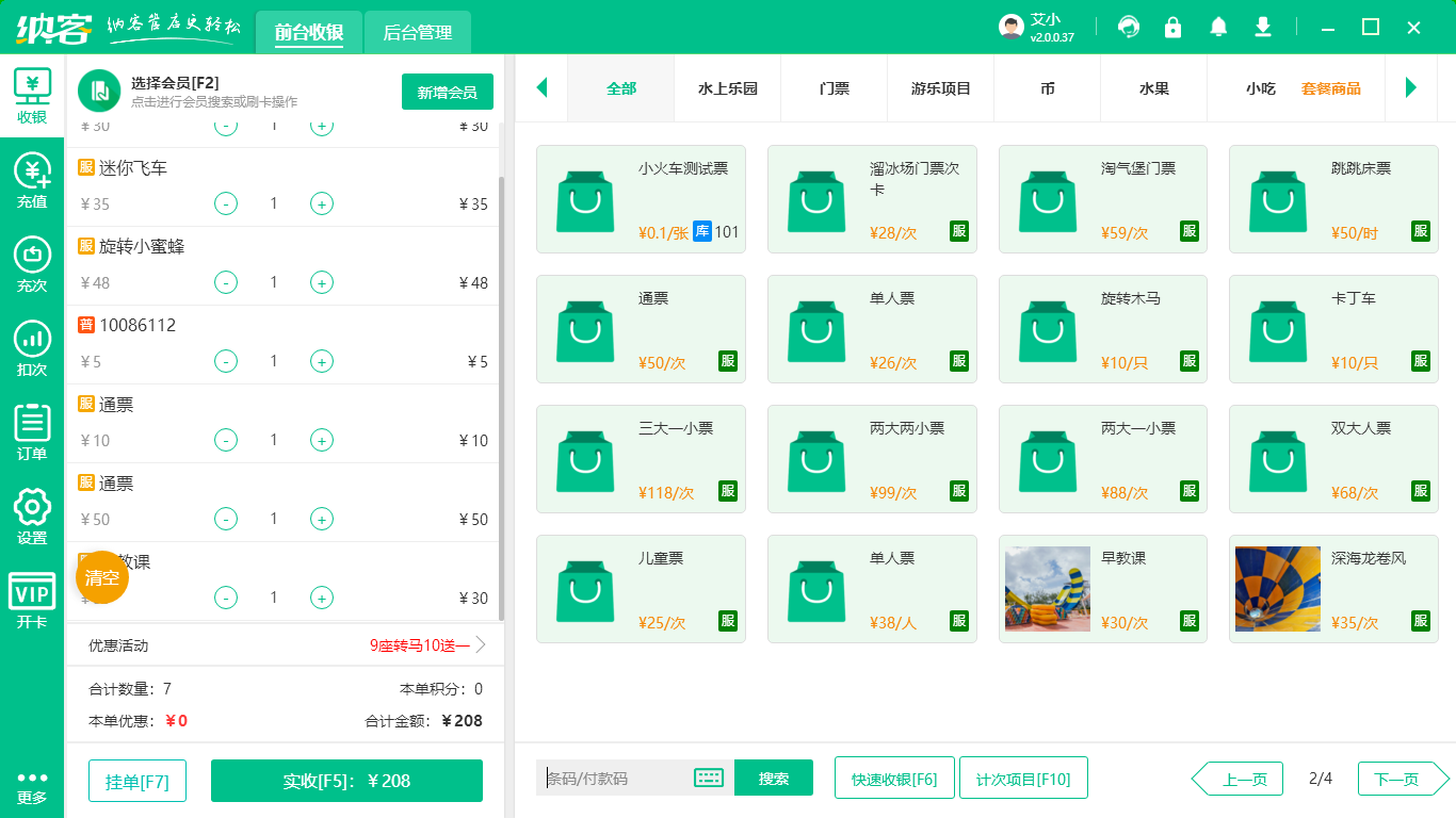 海洋館會(huì)員系統(tǒng)