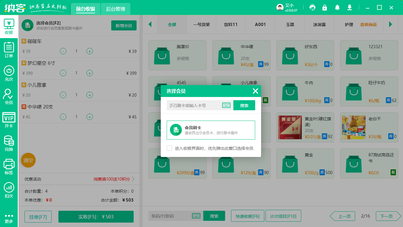 攀巖館會員系統(tǒng)