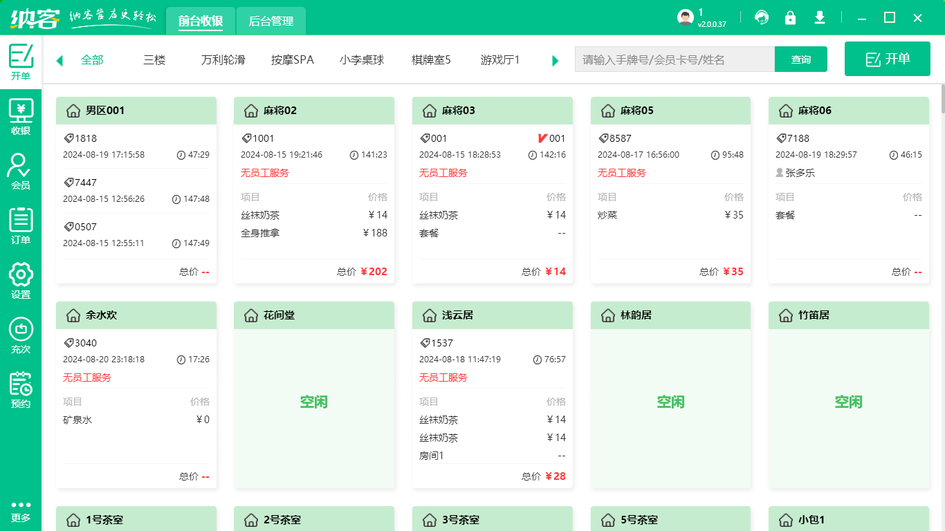 ktv會(huì)員系統(tǒng)