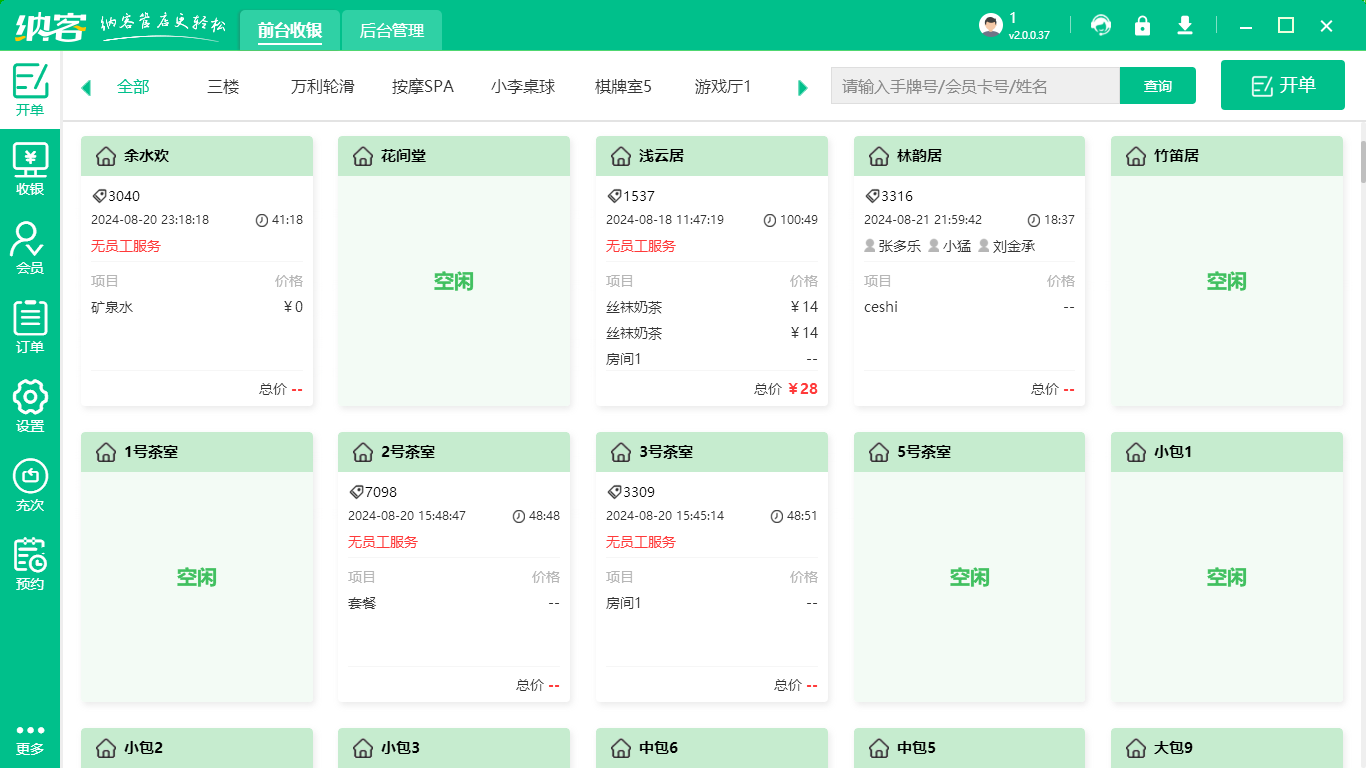 卡拉ok廳會(huì)員系統(tǒng)