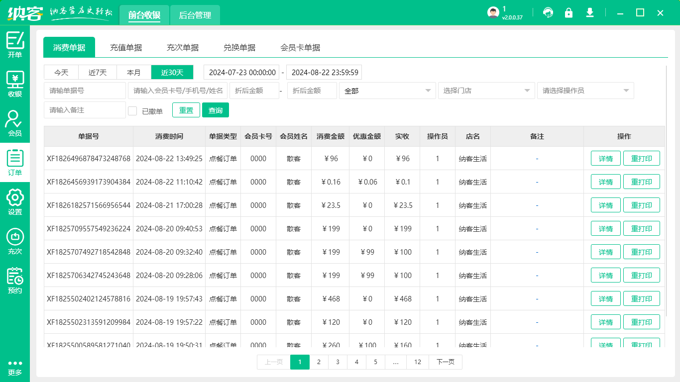 露營燒烤基地會員系統(tǒng)