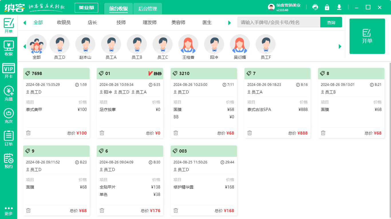 美容美發(fā)店會(huì)員管理系統(tǒng)哪個(gè)好？1