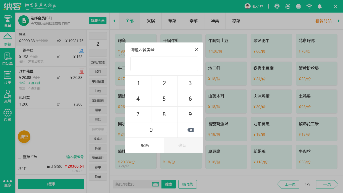 燒烤店會員系統(tǒng)