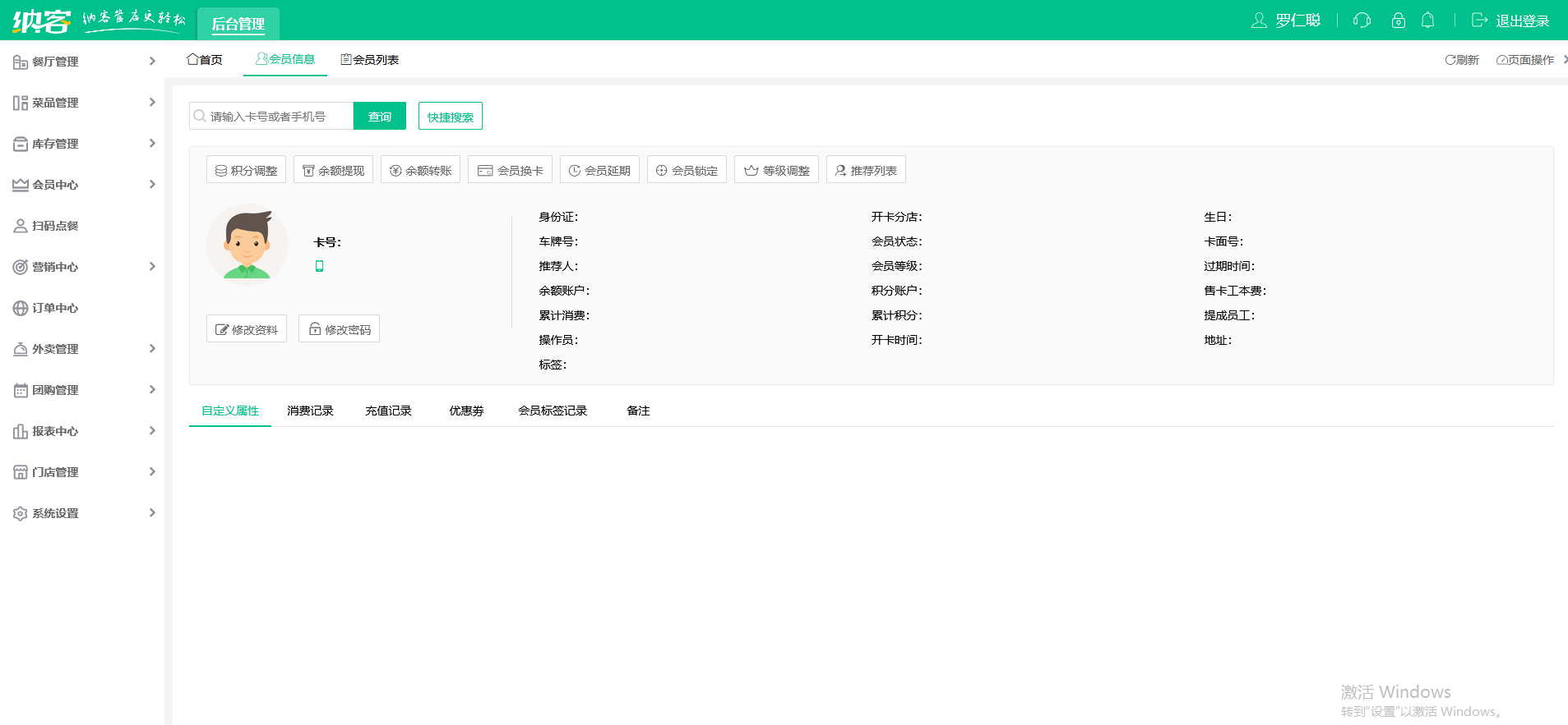 自助餐會員系統(tǒng)