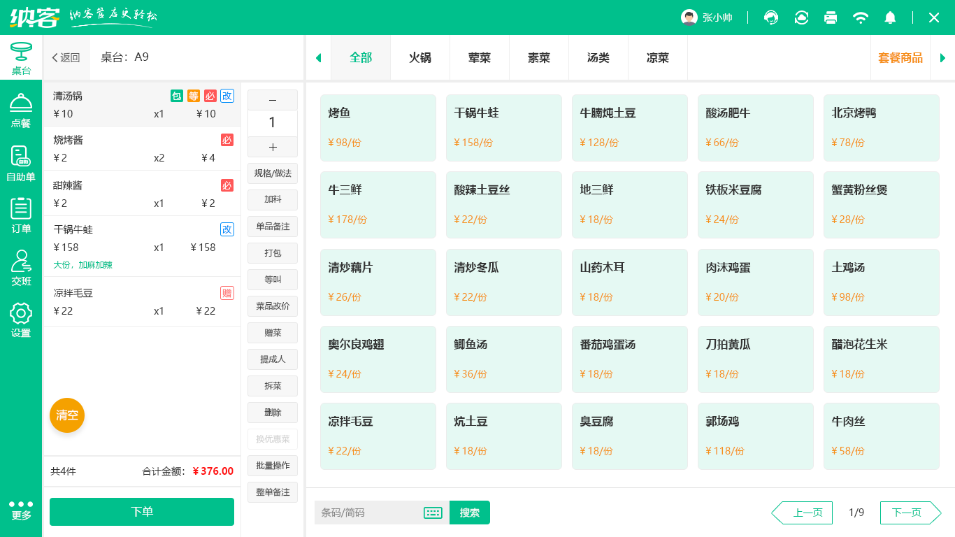 熟食店會(huì)員系統(tǒng)