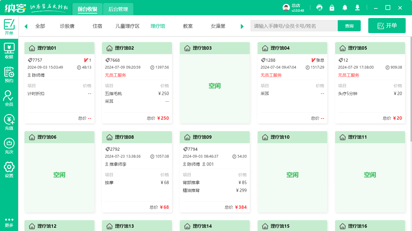 針灸館會員管理系統(tǒng)哪個品牌好？1