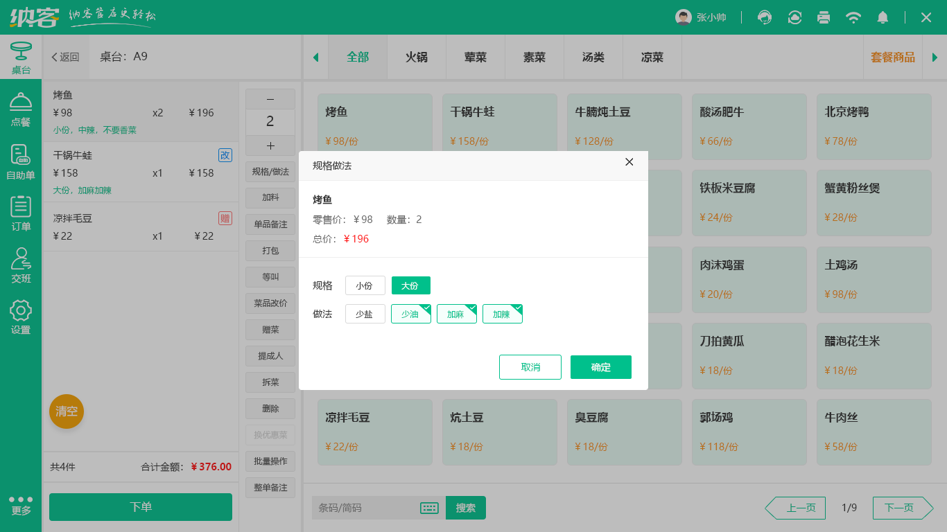 快餐店會(huì)員系統(tǒng)