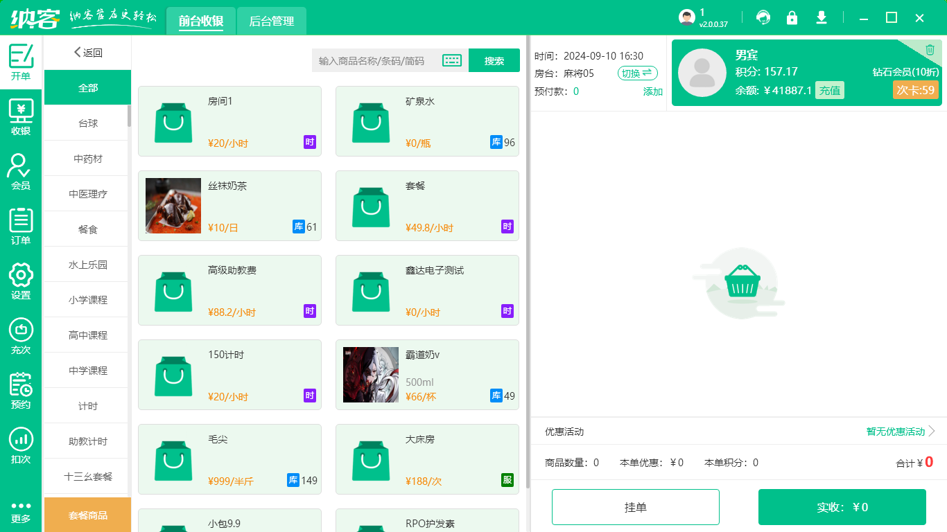 酒吧會(huì)員系統(tǒng)