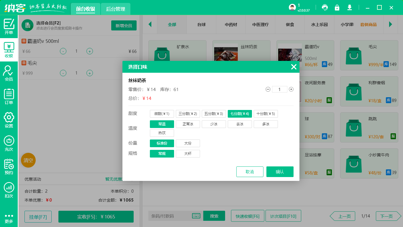 奶茶店會員系統(tǒng)