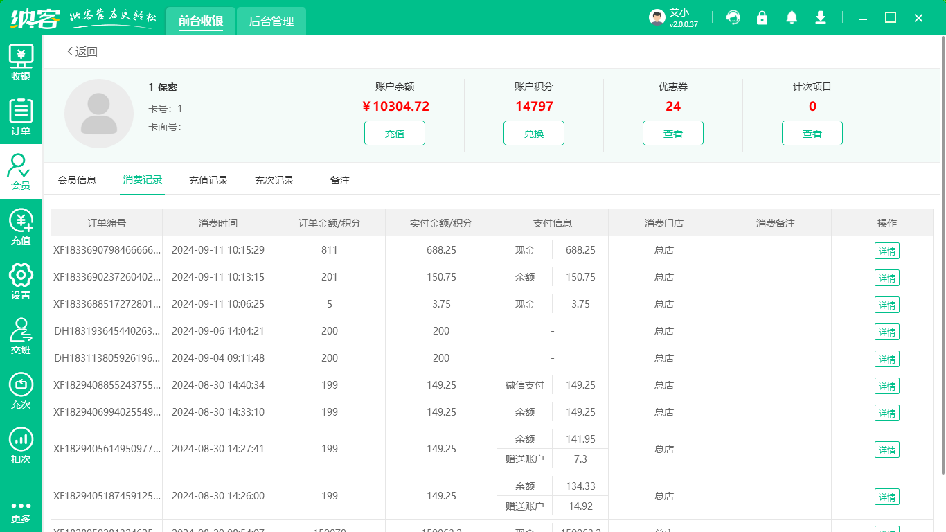 面包店會員管理系統(tǒng)