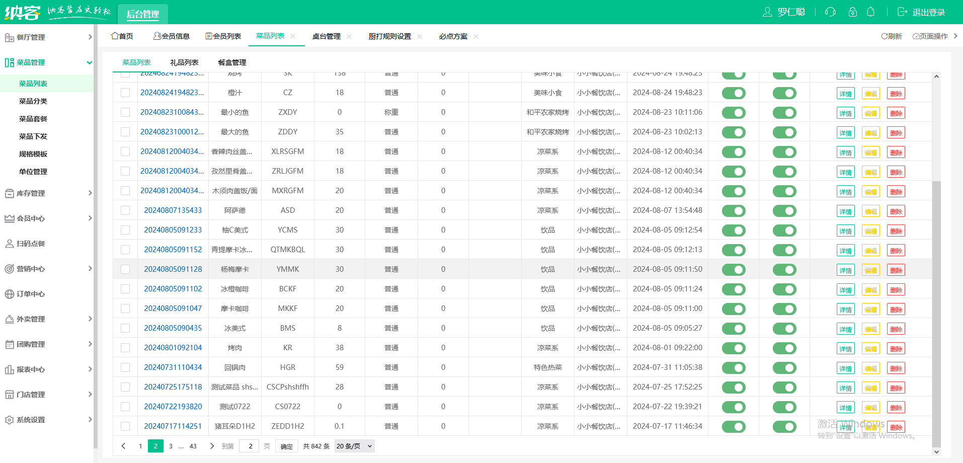甜品店收銀系統(tǒng)