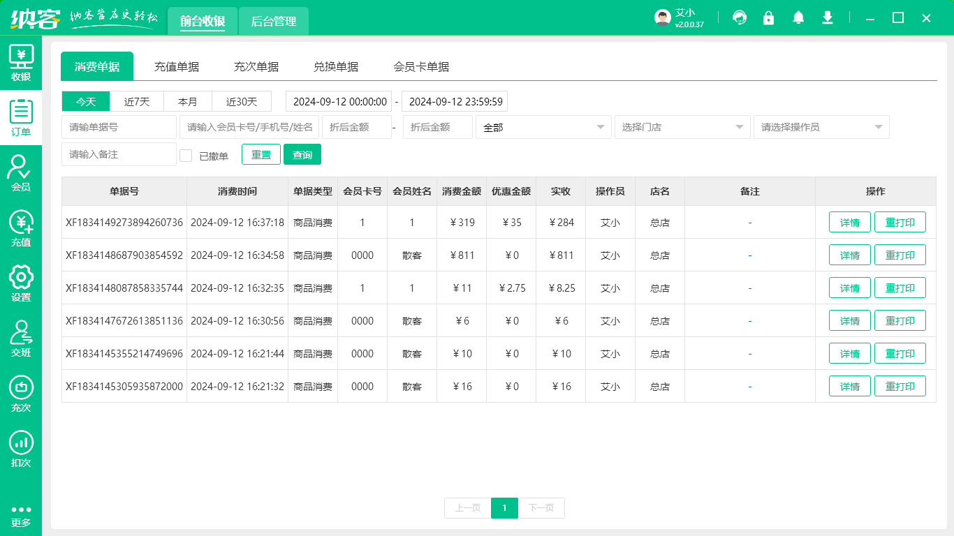 蛋糕店會員管理系統(tǒng)