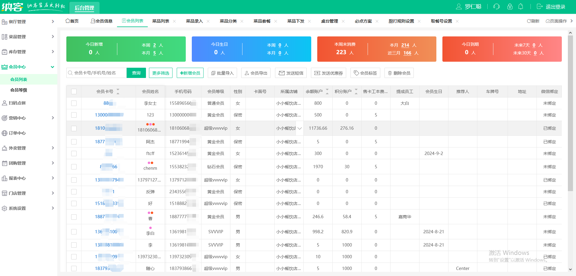 炸雞漢堡店會(huì)員系統(tǒng)