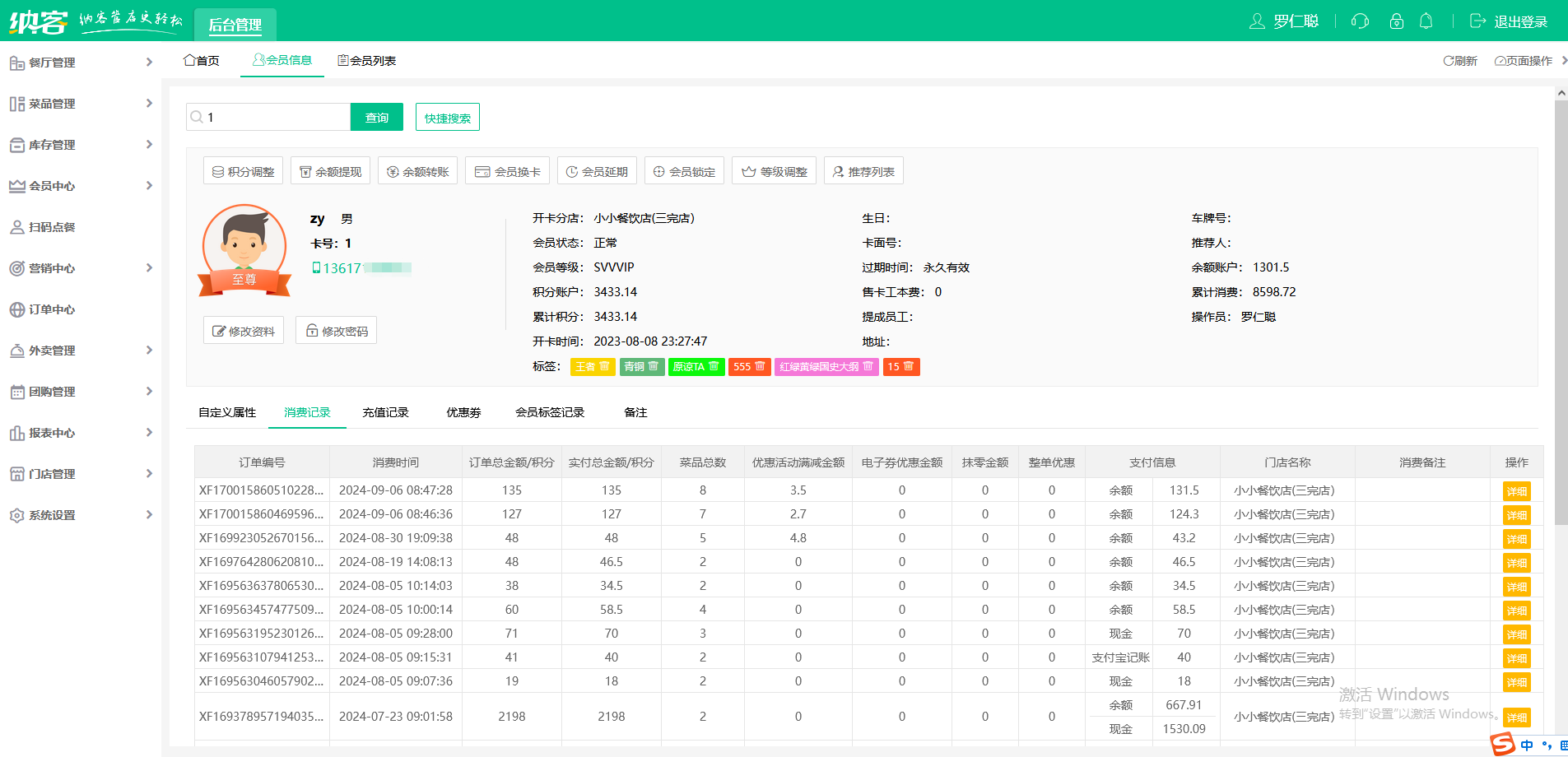 漢堡薯條店會員管理軟件
