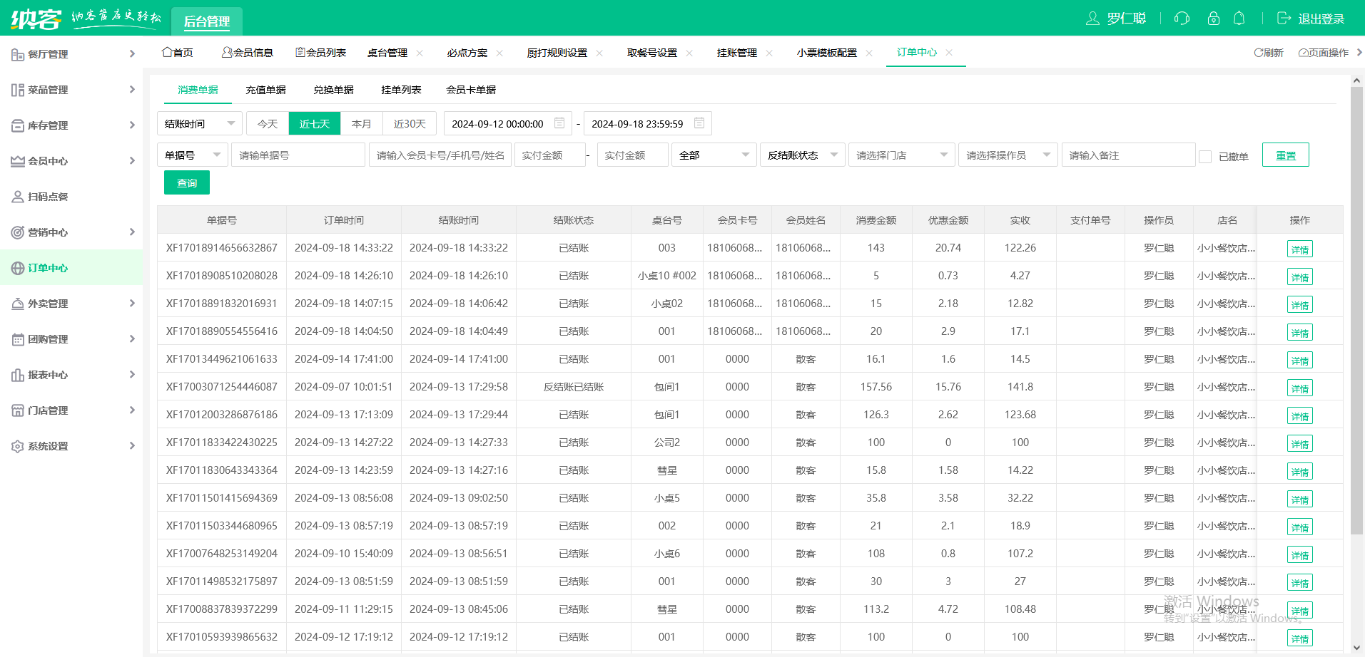 炸雞炸串店會員管理系統(tǒng)