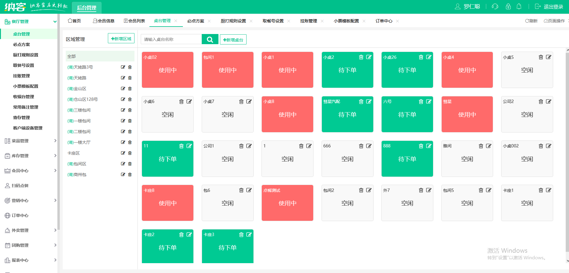 西餐廳會(huì)員管理軟件