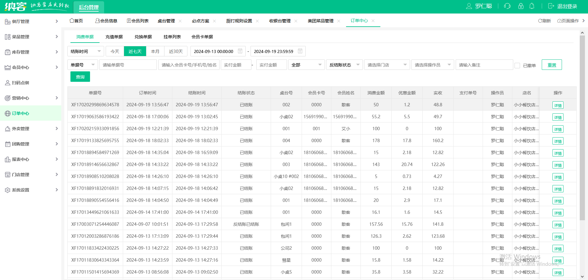 小吃店會(huì)員管理軟件