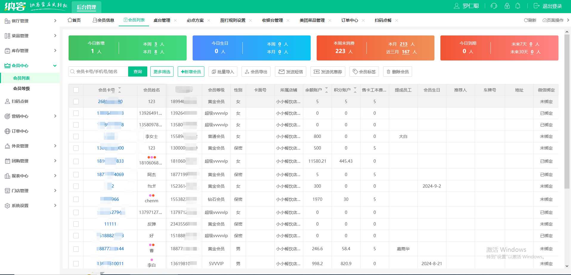 面館會員管理系統(tǒng)