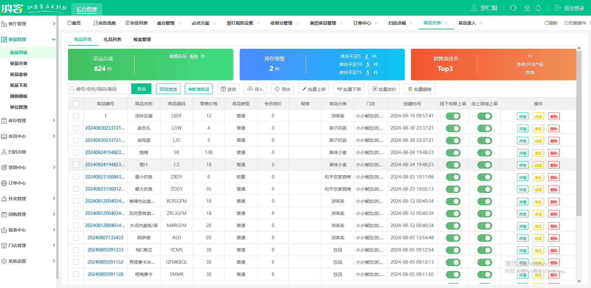 米線店會員管理系統(tǒng)