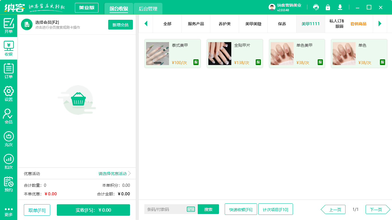 美甲店會員管理用什么軟件好1