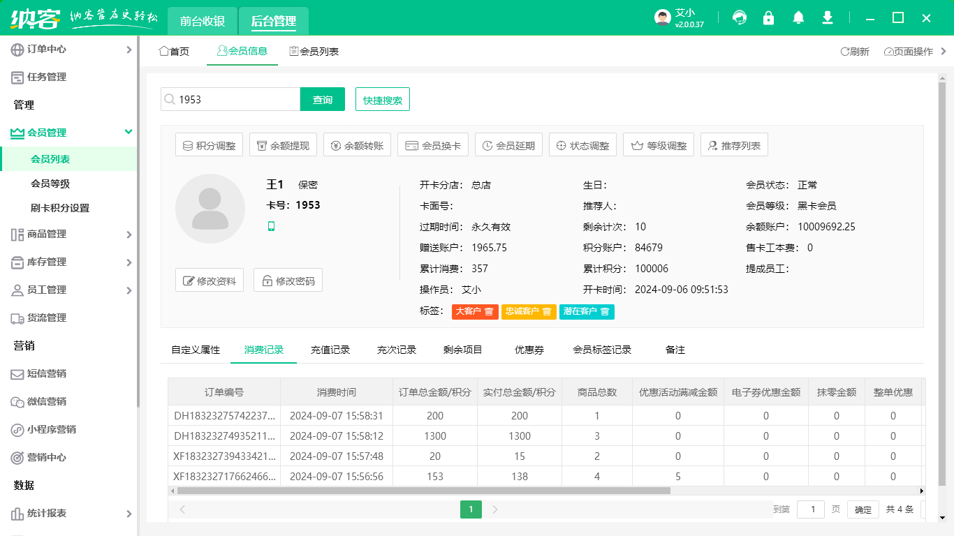 生鮮店會員管理軟件