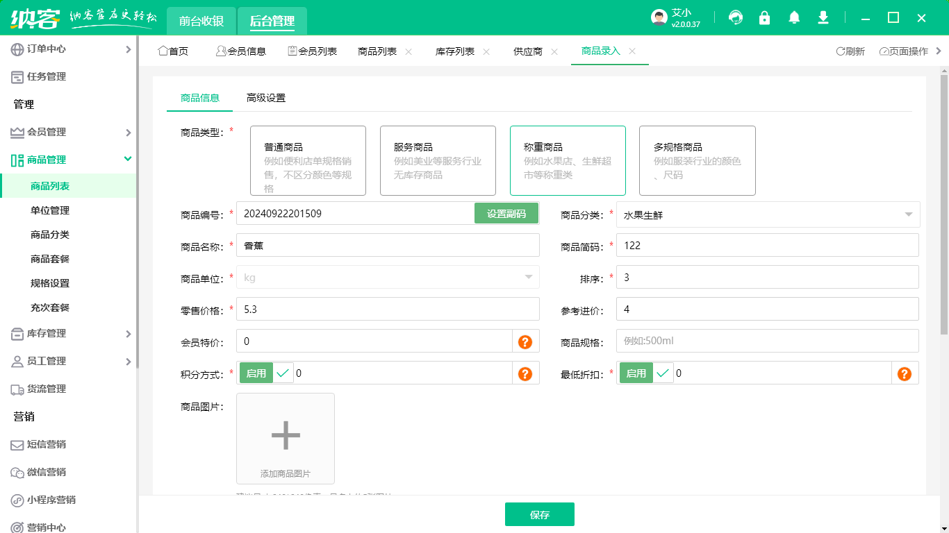 水果店會員管理系統(tǒng)