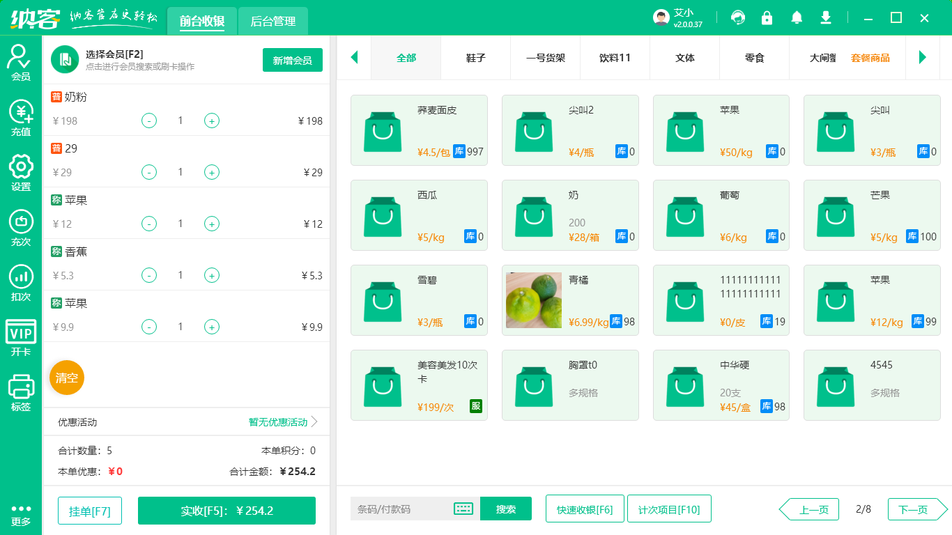 生鮮超市會(huì)員管理軟件