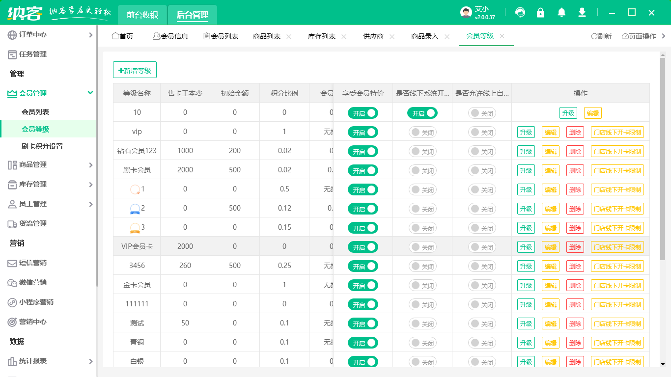 水果超市會(huì)員管理軟件