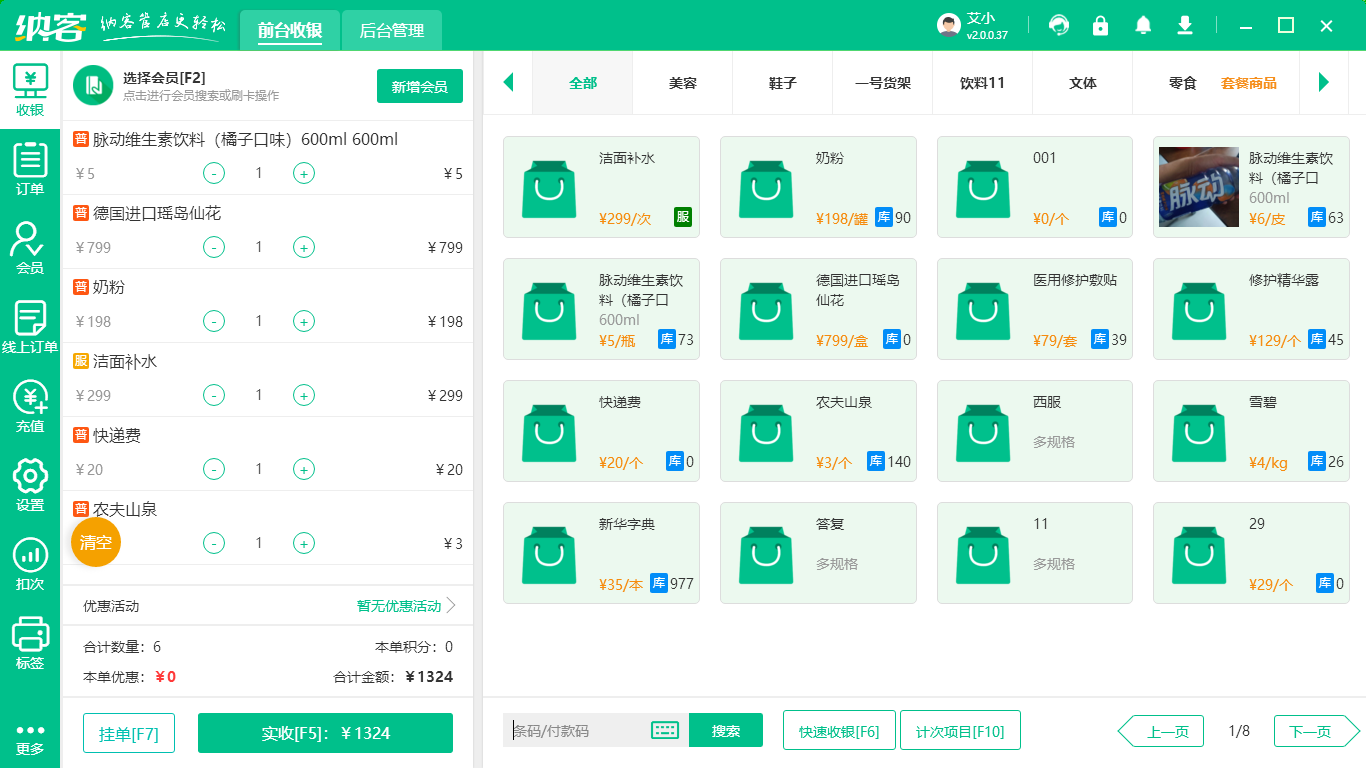 零食店會員管理軟件