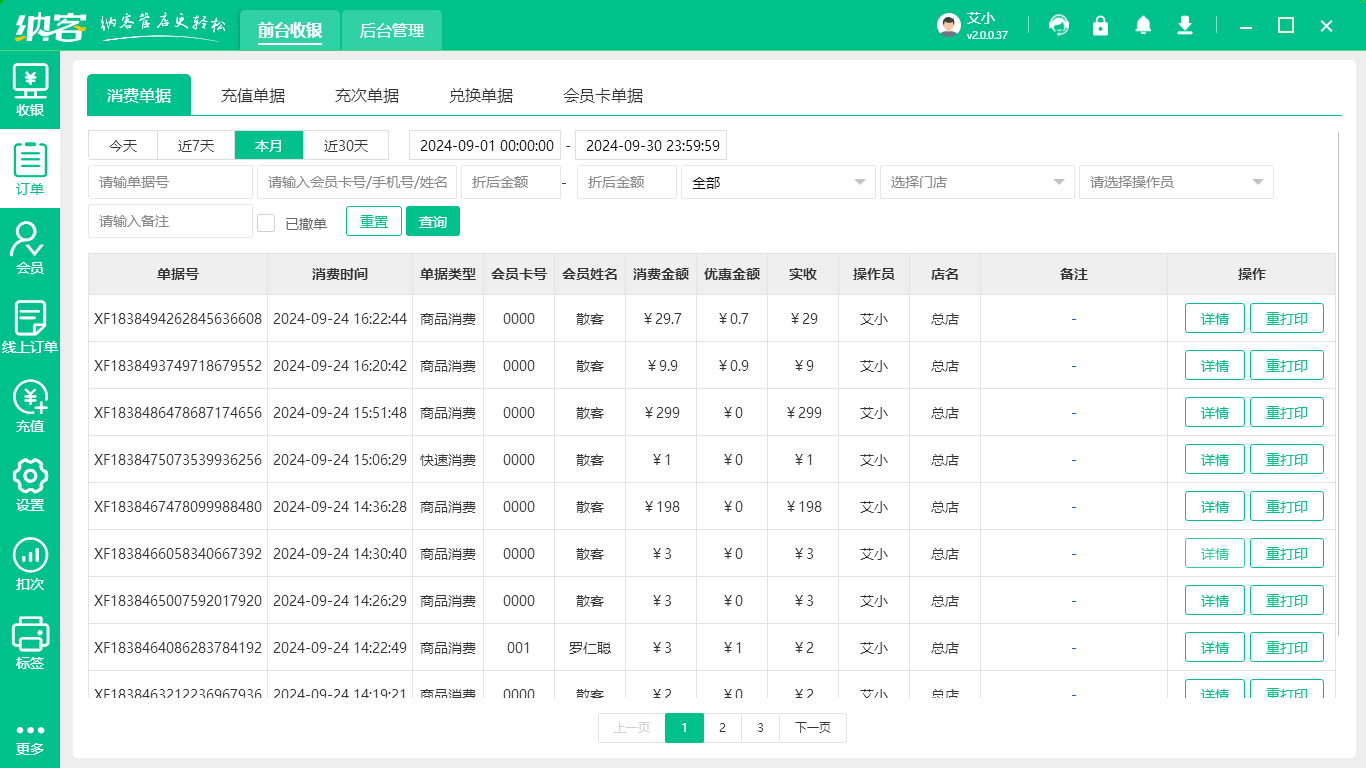 小賣部會員管理系統(tǒng)