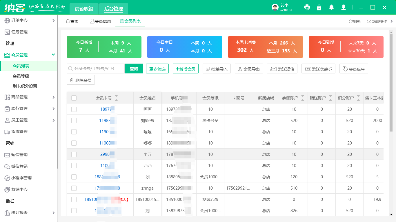 生鮮蔬菜店會(huì)員管理系統(tǒng)
