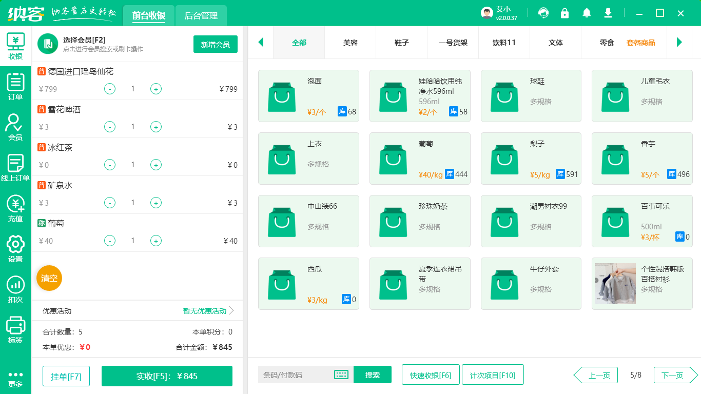 副食店會(huì)員管理系統(tǒng)