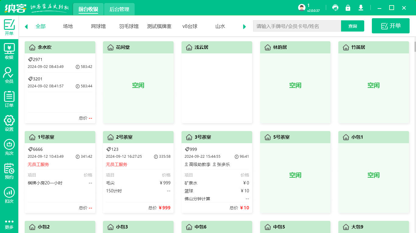 啤酒屋會(huì)員管理系統(tǒng)