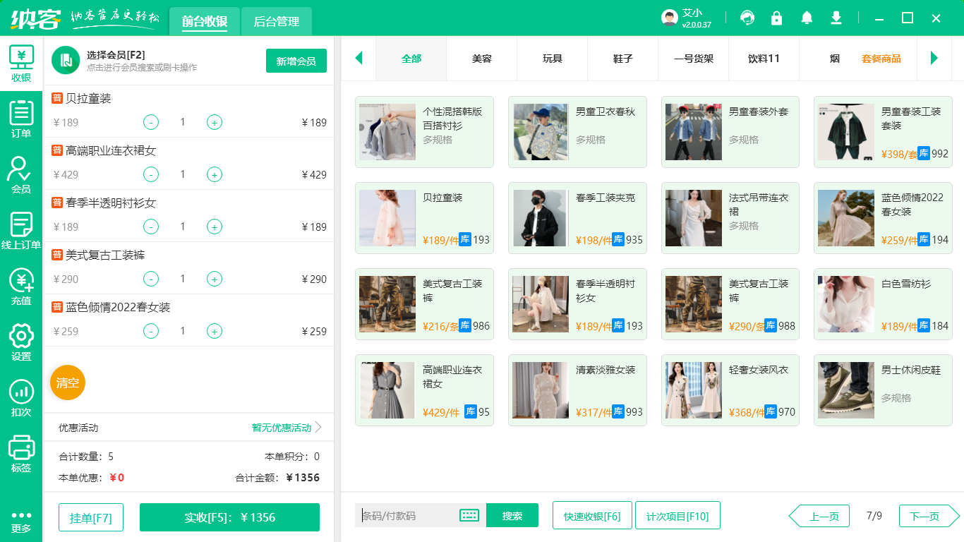 女裝店會員管理系統(tǒng)