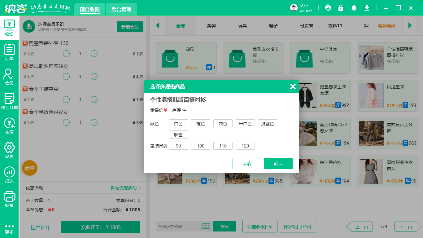 男裝店會員管理系統(tǒng)
