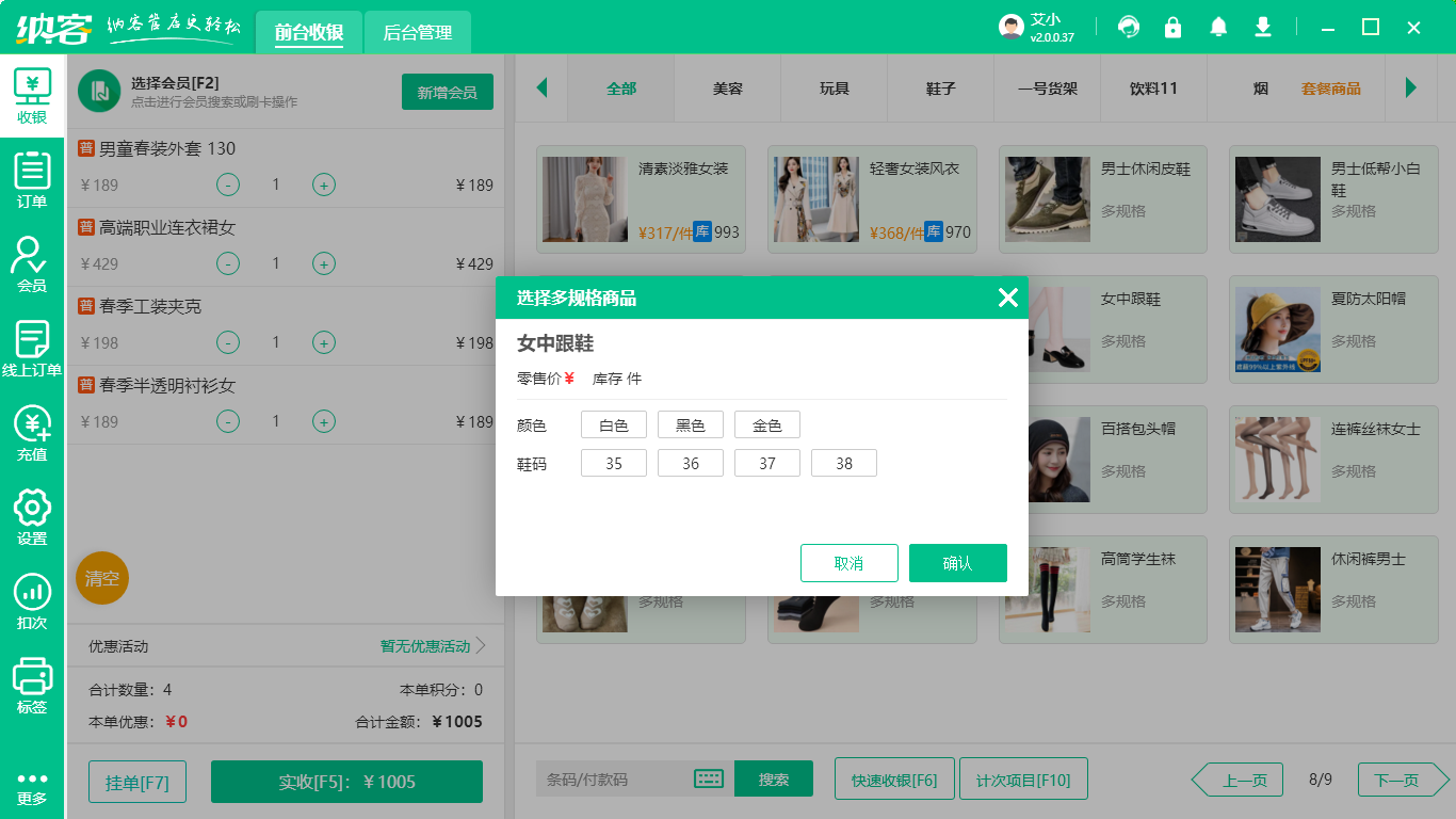 女鞋店會員管理系統(tǒng)