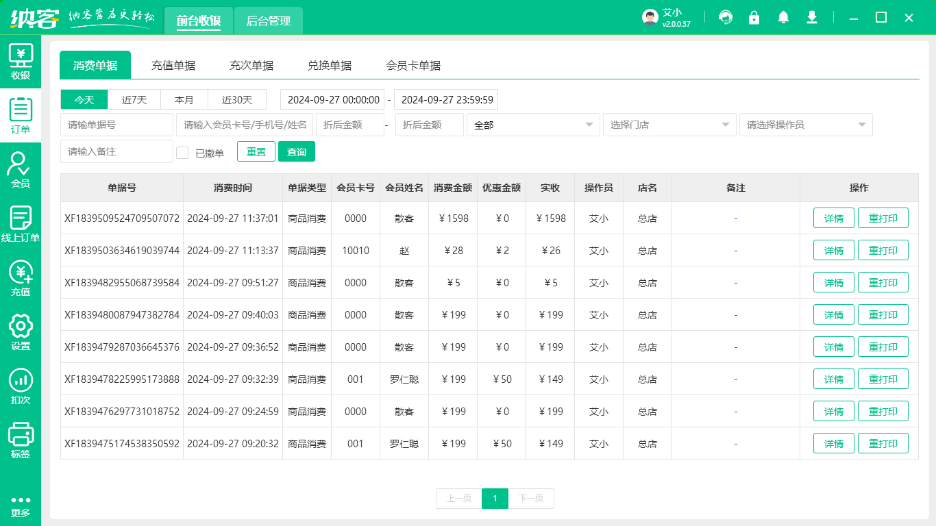 男裝店會員管理系統(tǒng)