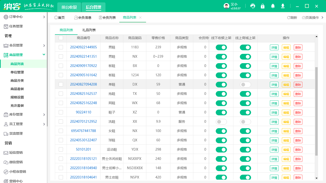 童鞋店會員管理系統(tǒng)