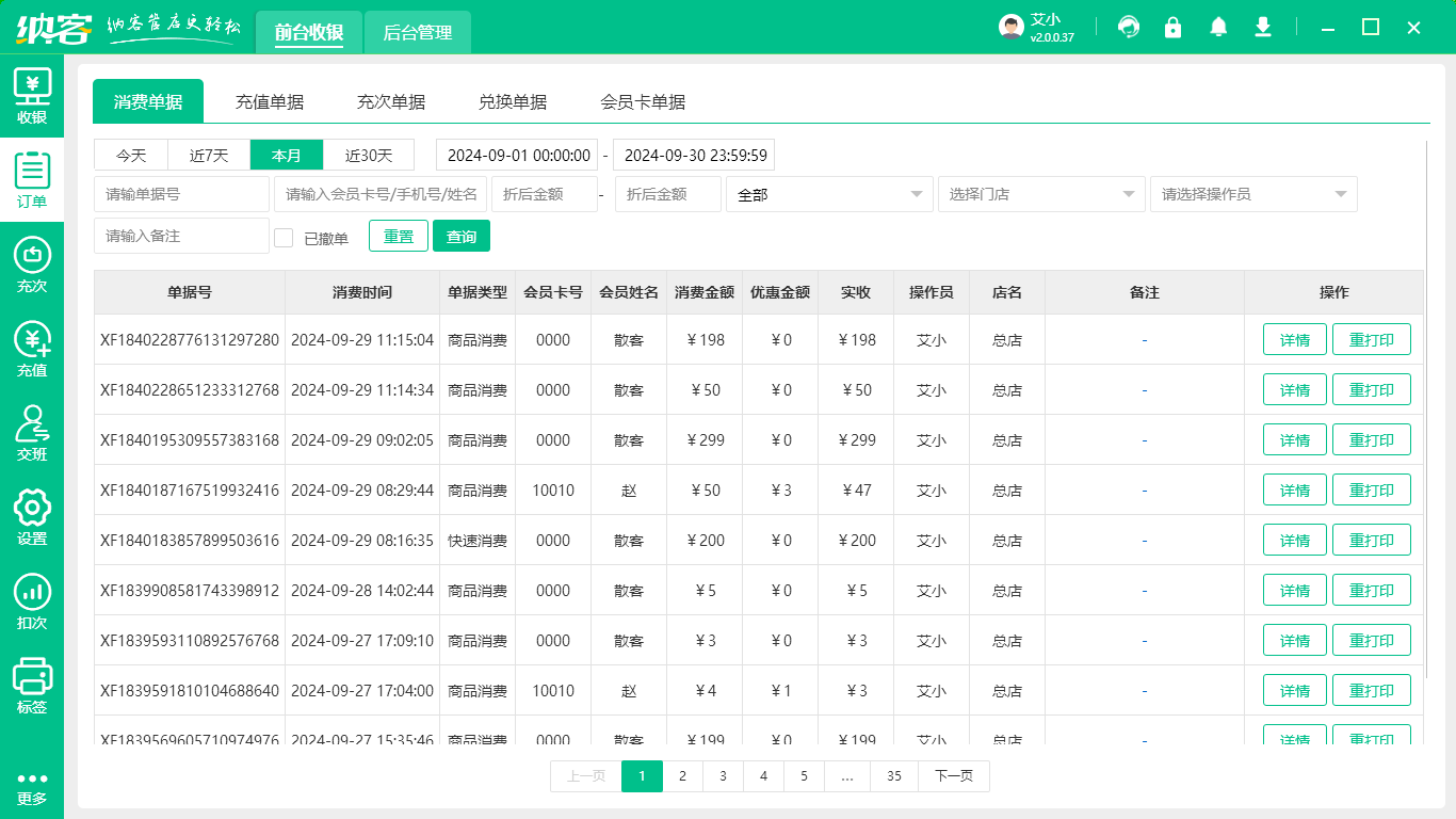 專賣店會(huì)員管理系統(tǒng)