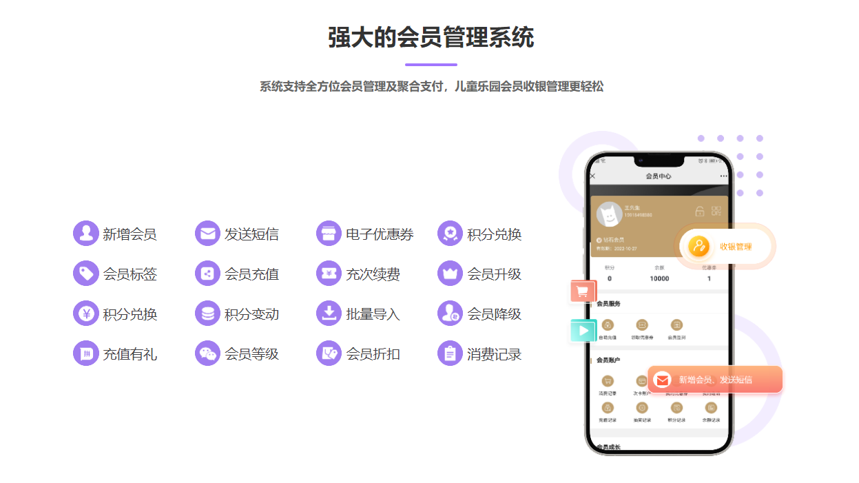 親子樂(lè)園會(huì)員管理用什么軟件好？1
